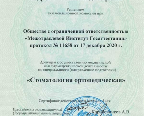 sertifikat-po-ortopedii_2